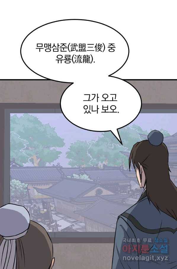불사무적 238화 1