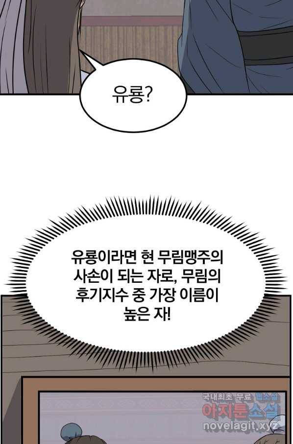 불사무적 238화 2