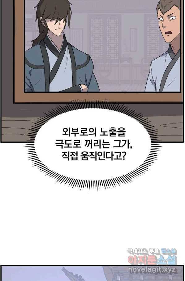불사무적 238화 3