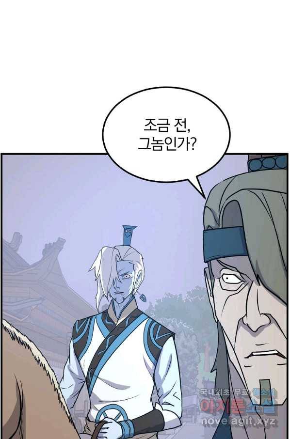 불사무적 238화 5