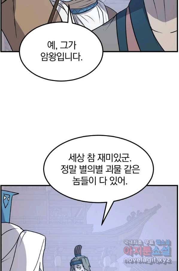 불사무적 238화 6