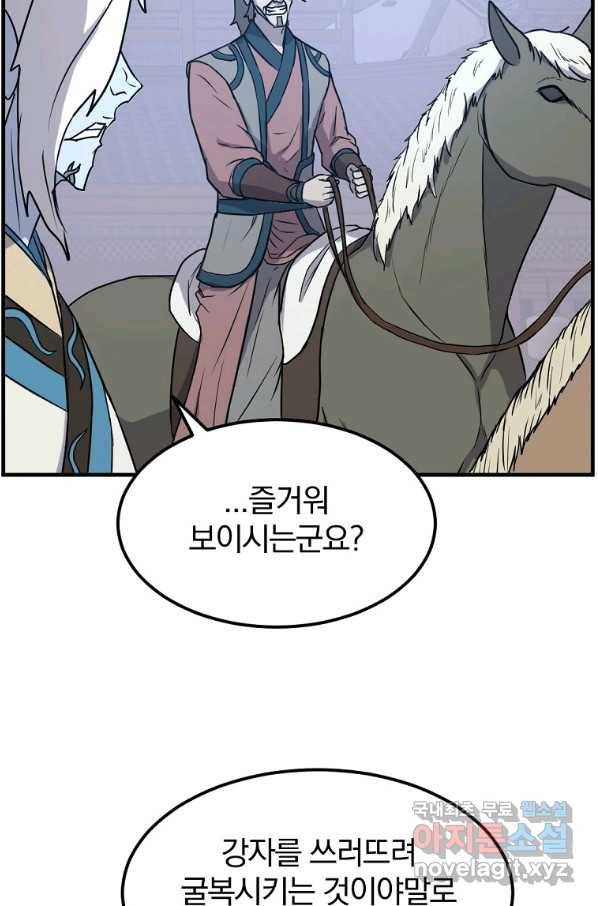 불사무적 238화 7