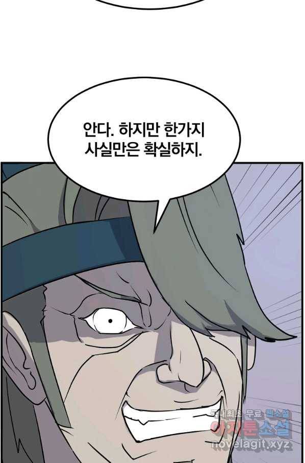불사무적 238화 9