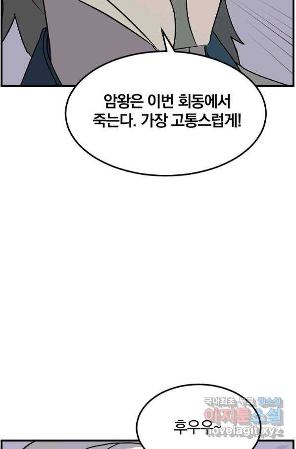 불사무적 238화 10