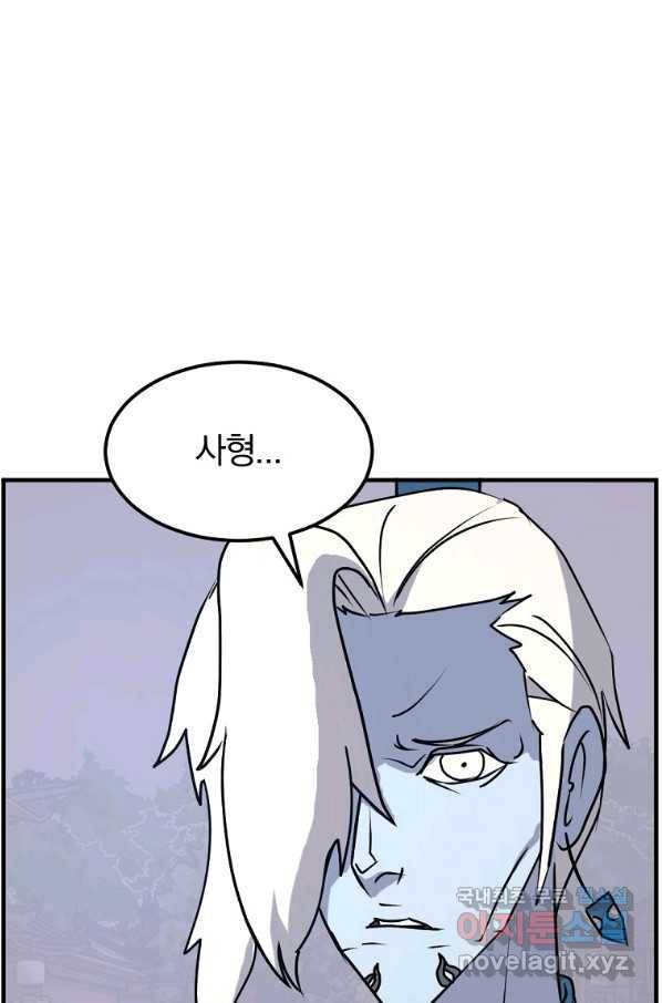 불사무적 238화 13
