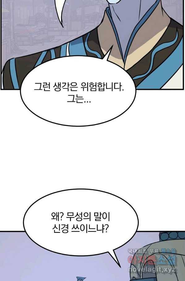 불사무적 238화 14