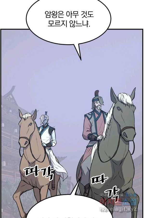 불사무적 238화 16
