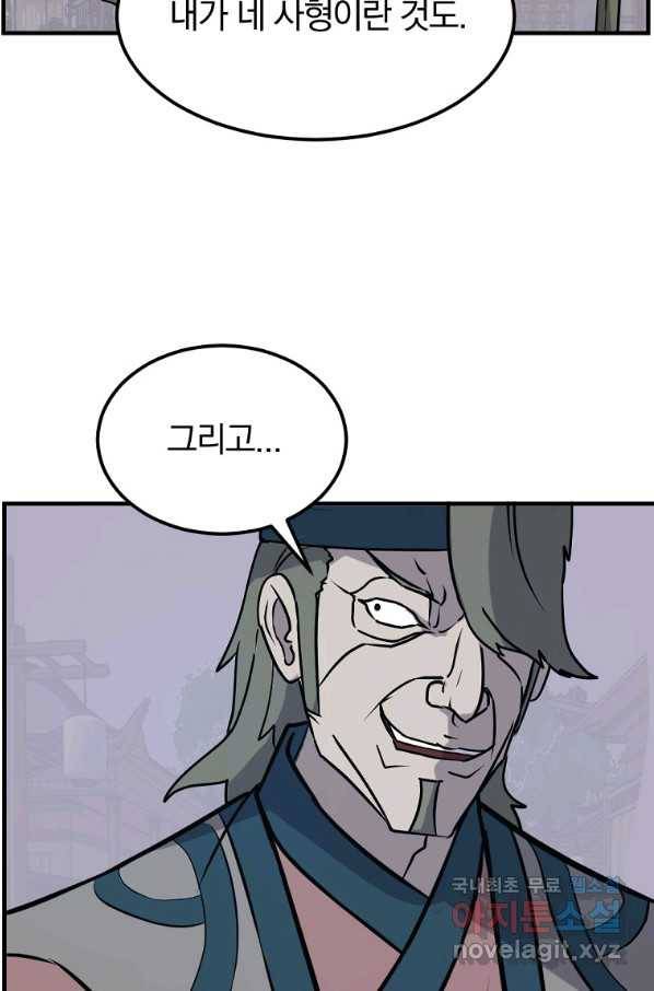 불사무적 238화 17