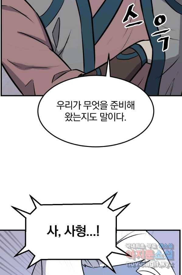 불사무적 238화 18