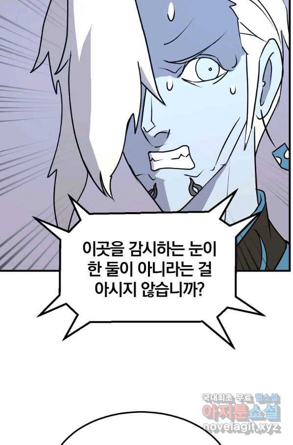 불사무적 238화 19