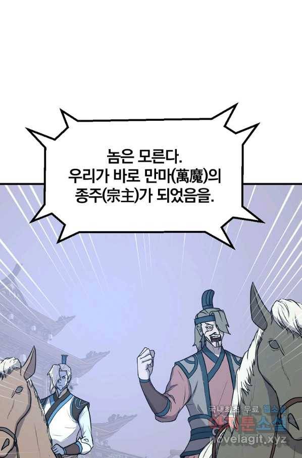 불사무적 238화 21