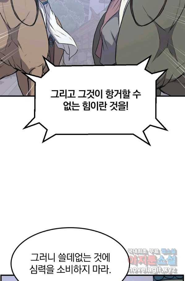 불사무적 238화 22