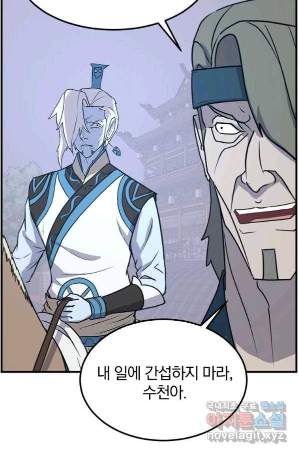 불사무적 238화 23