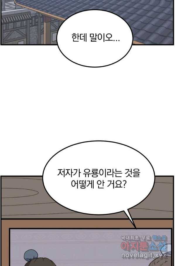 불사무적 238화 30