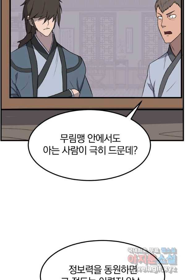 불사무적 238화 31