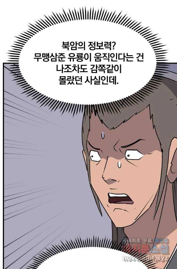 불사무적 238화 33