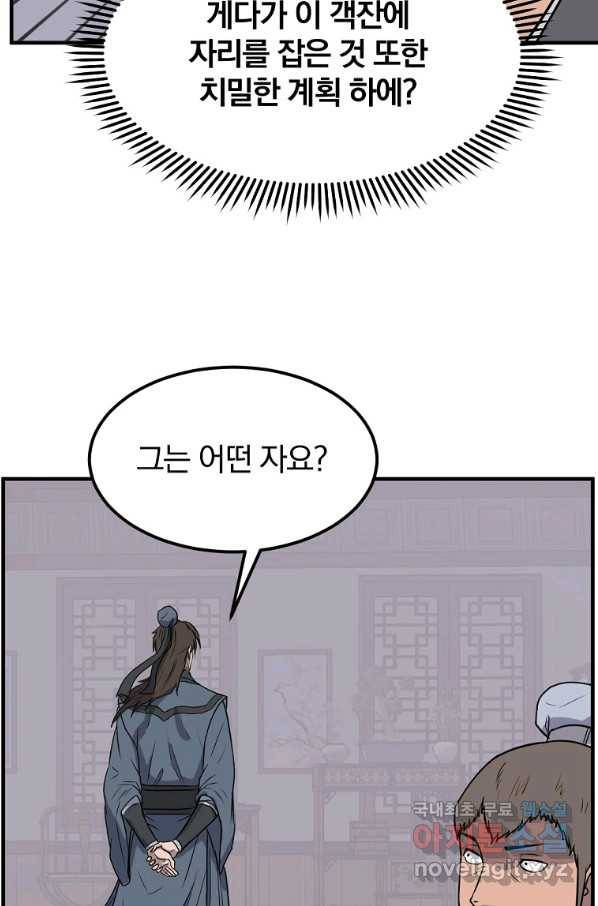 불사무적 238화 34