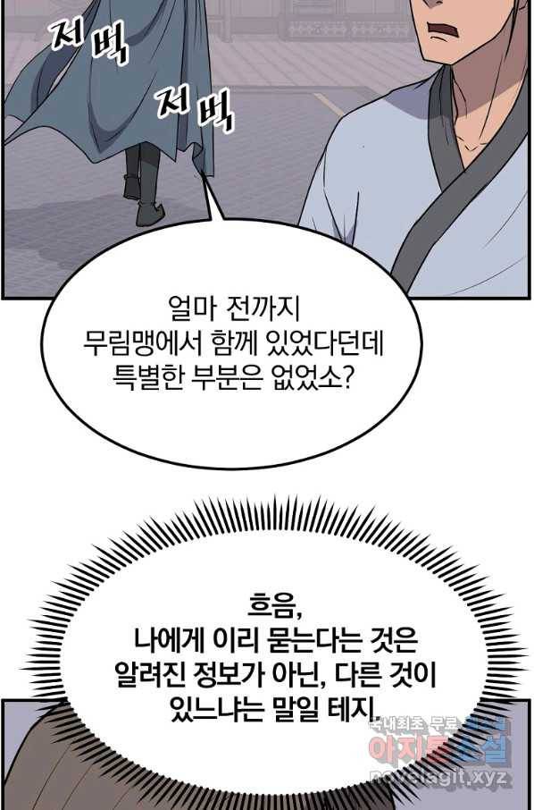 불사무적 238화 35