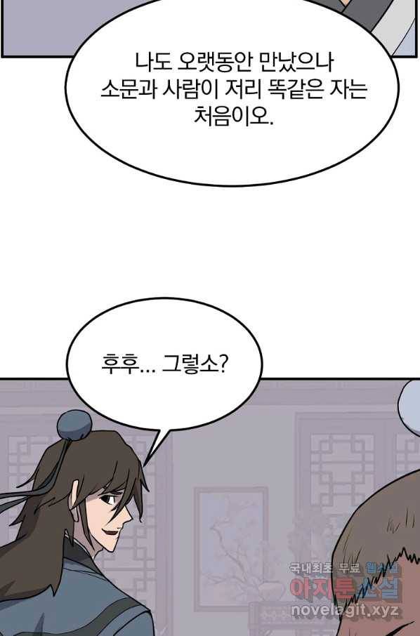 불사무적 238화 38