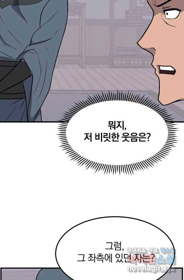 불사무적 238화 39