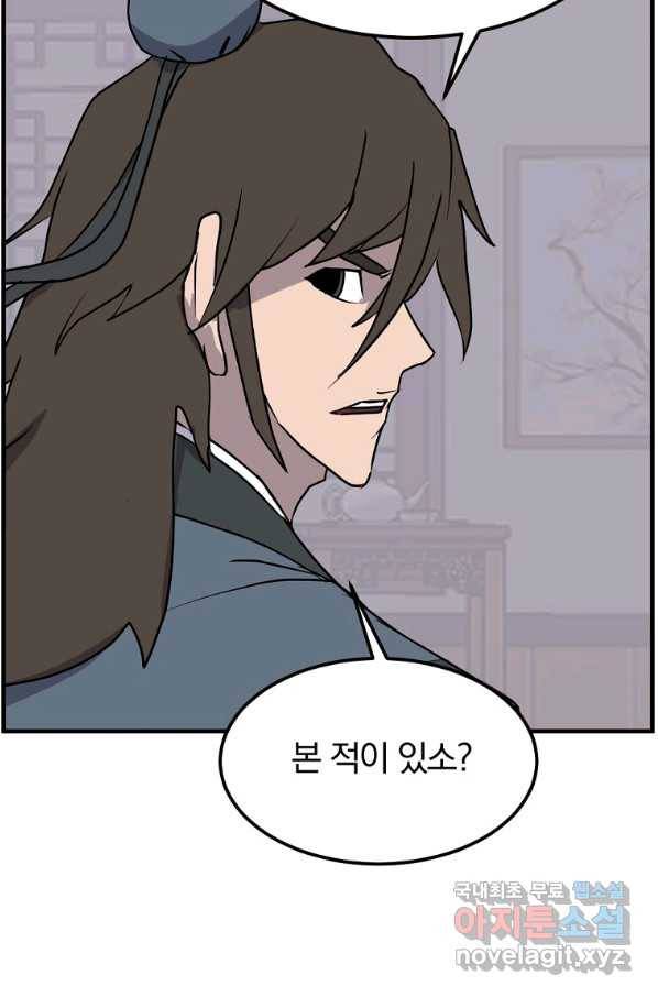불사무적 238화 40
