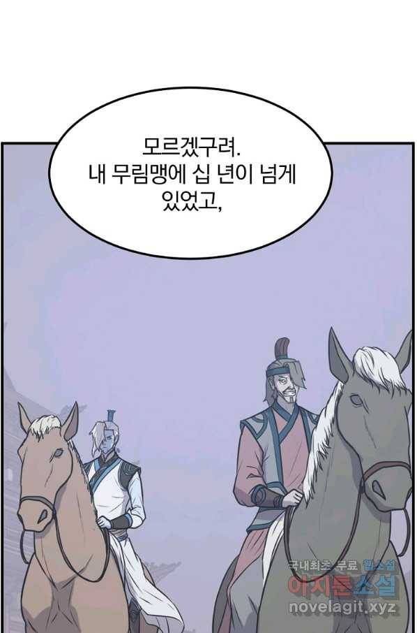 불사무적 238화 41