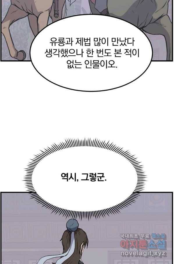 불사무적 238화 42