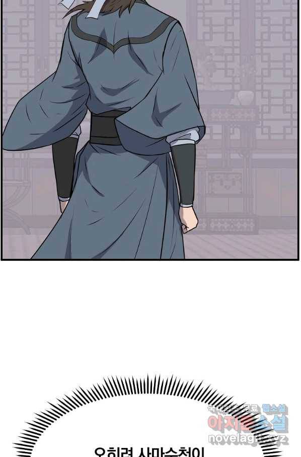 불사무적 238화 43