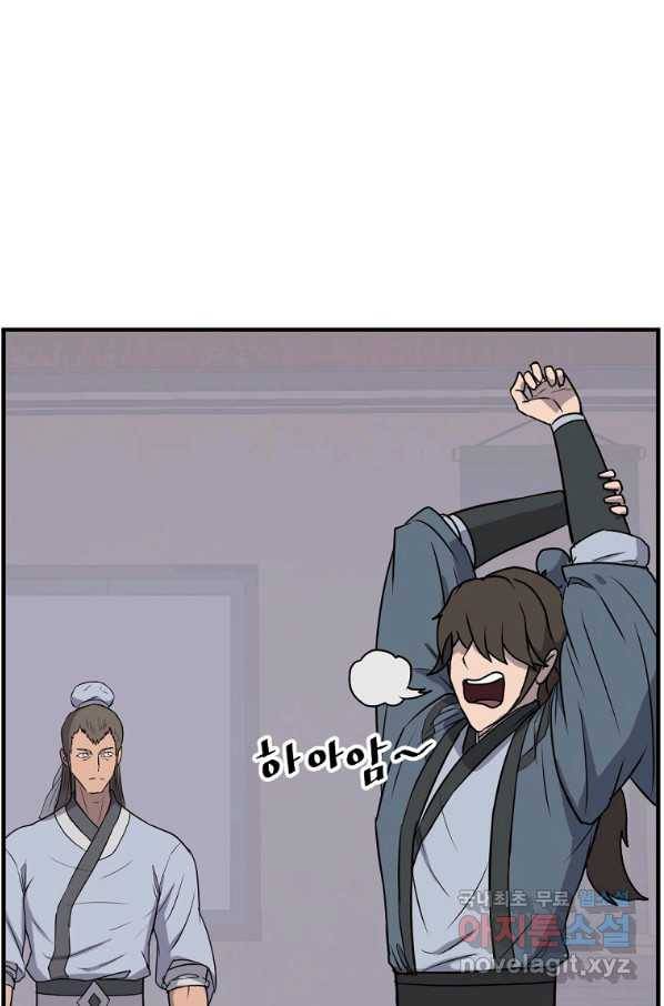 불사무적 238화 45