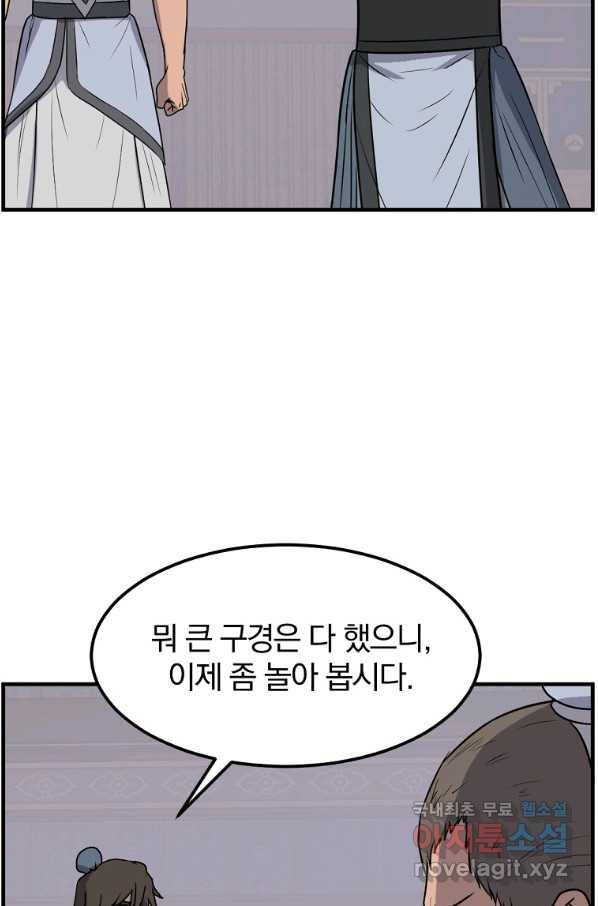 불사무적 238화 46