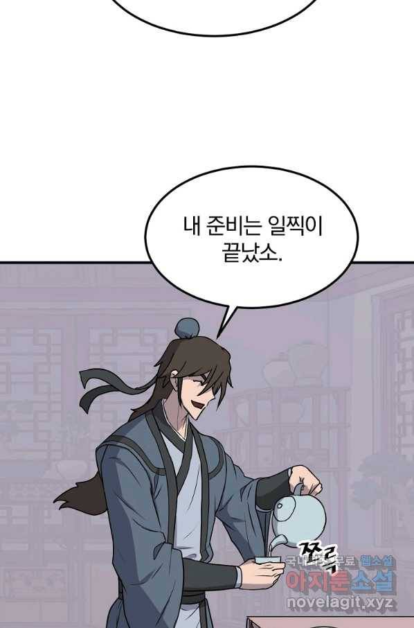 불사무적 238화 49