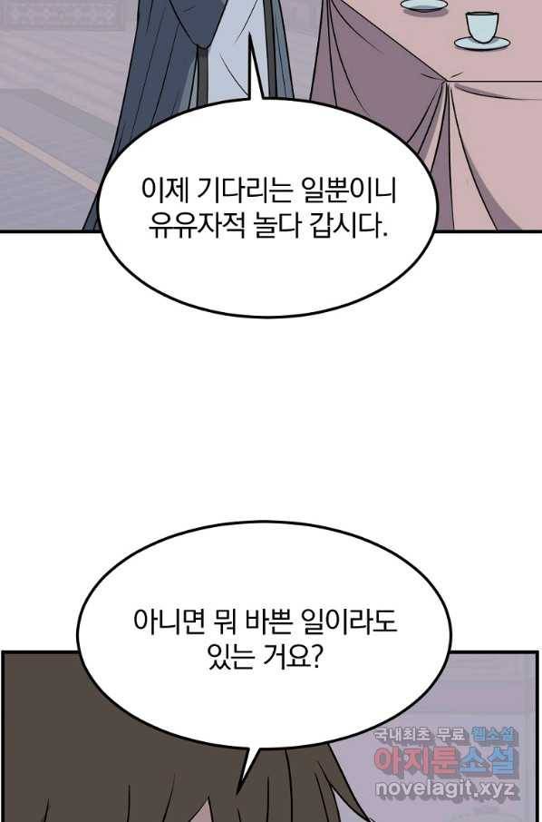 불사무적 238화 50