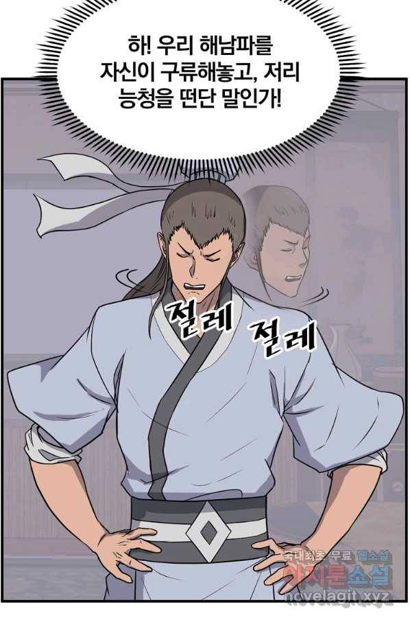 불사무적 238화 52