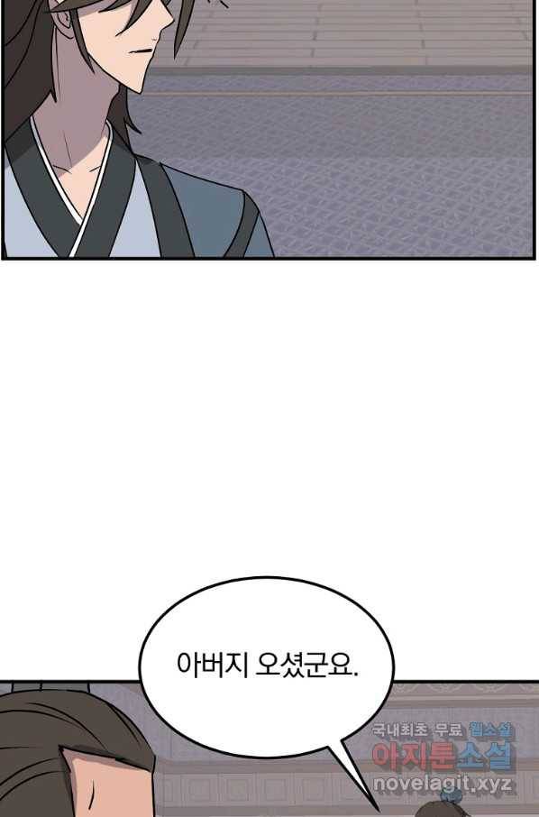 불사무적 238화 54