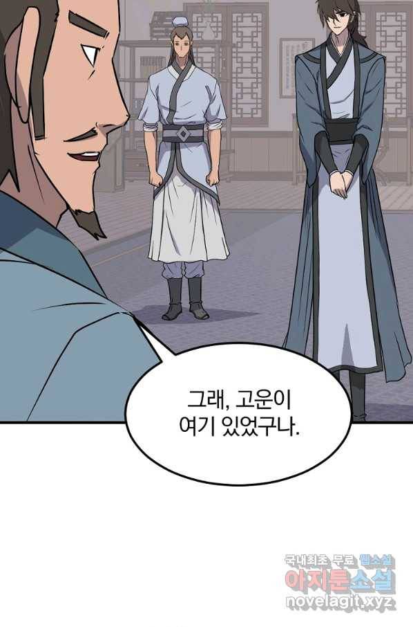 불사무적 238화 55