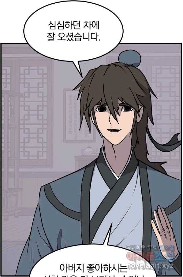 불사무적 238화 56