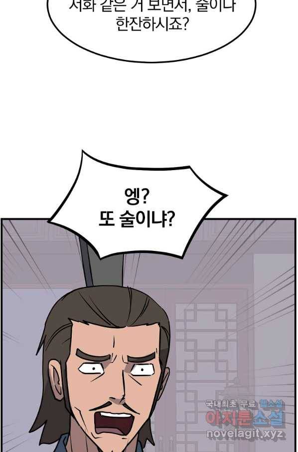 불사무적 238화 57