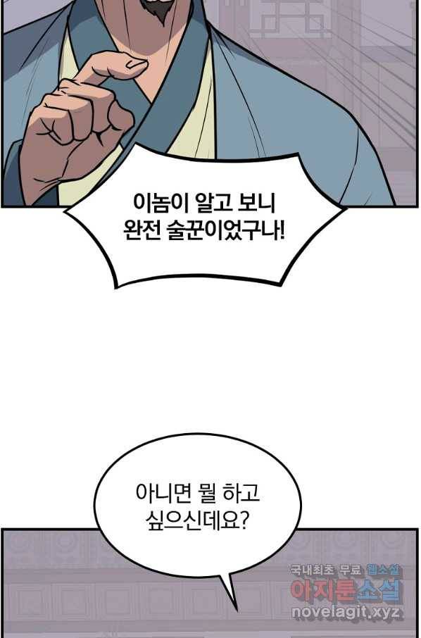 불사무적 238화 58