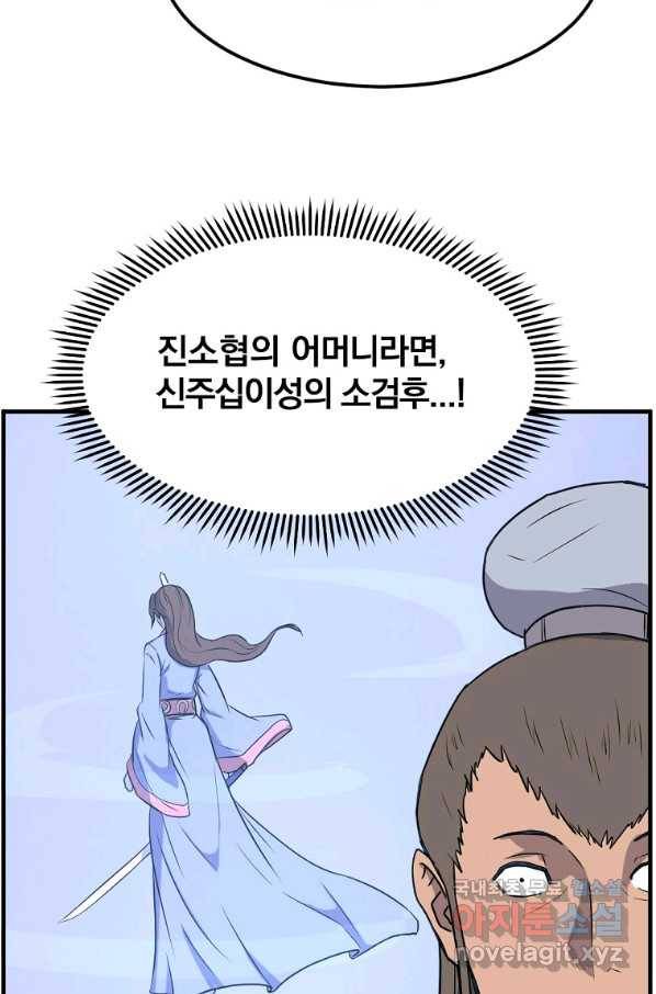 불사무적 238화 61