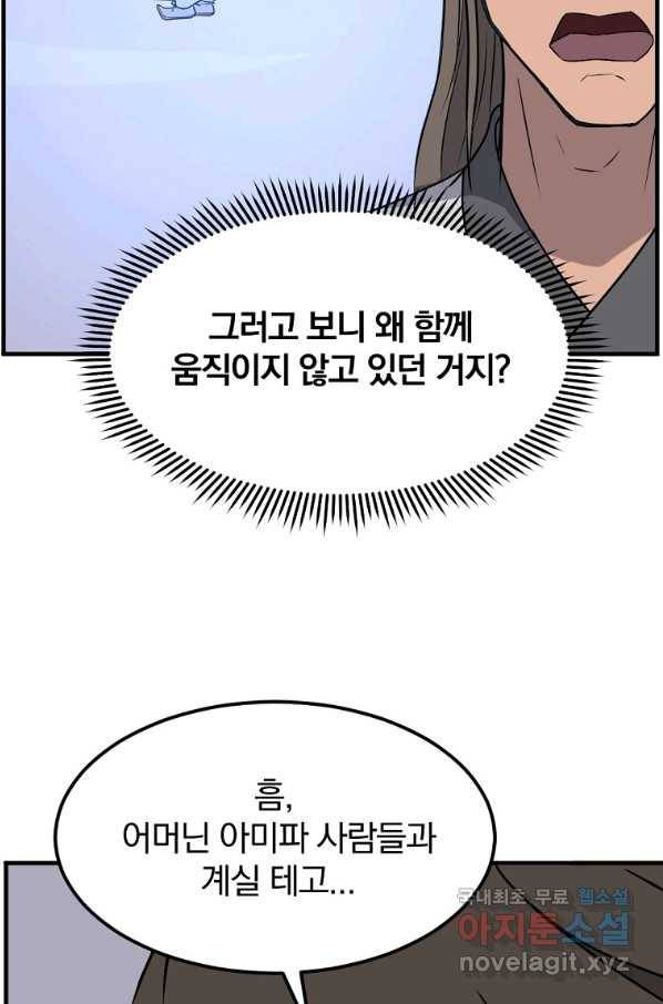 불사무적 238화 62