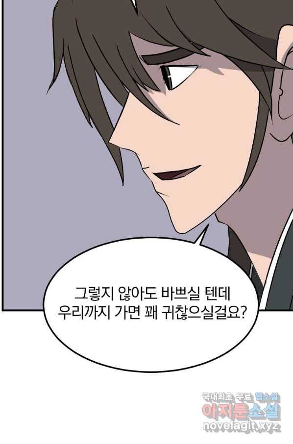 불사무적 238화 63