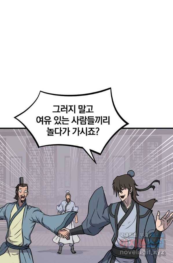 불사무적 238화 65