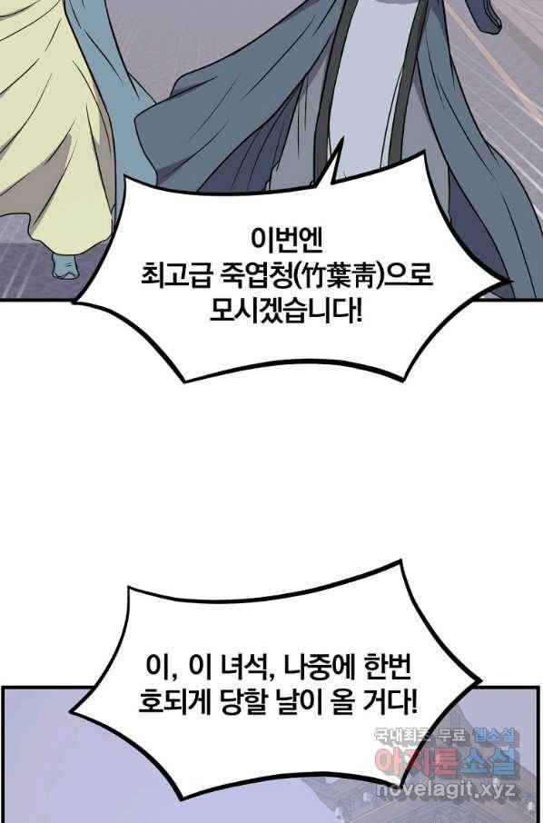 불사무적 238화 66