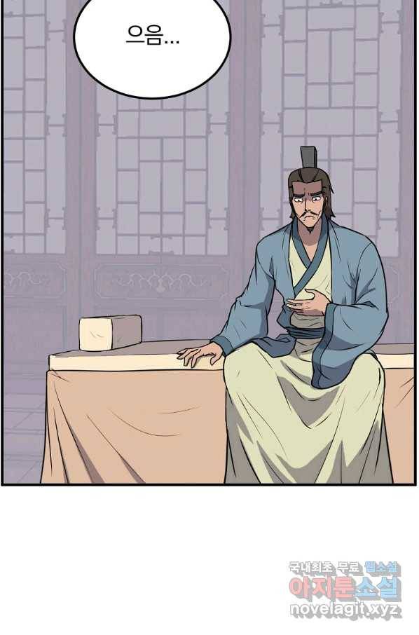 불사무적 238화 71