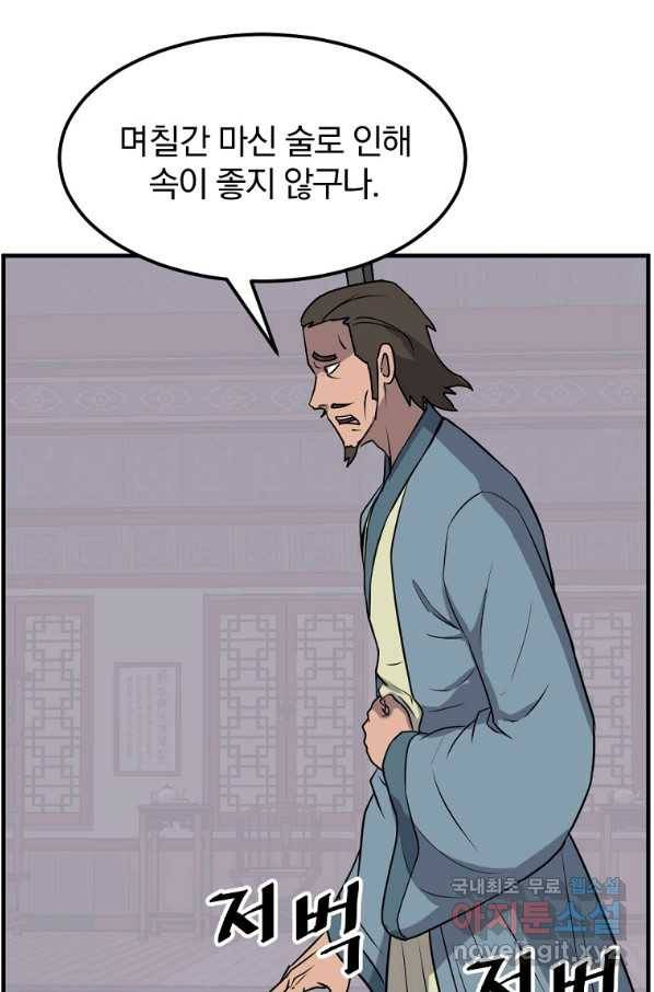 불사무적 238화 72
