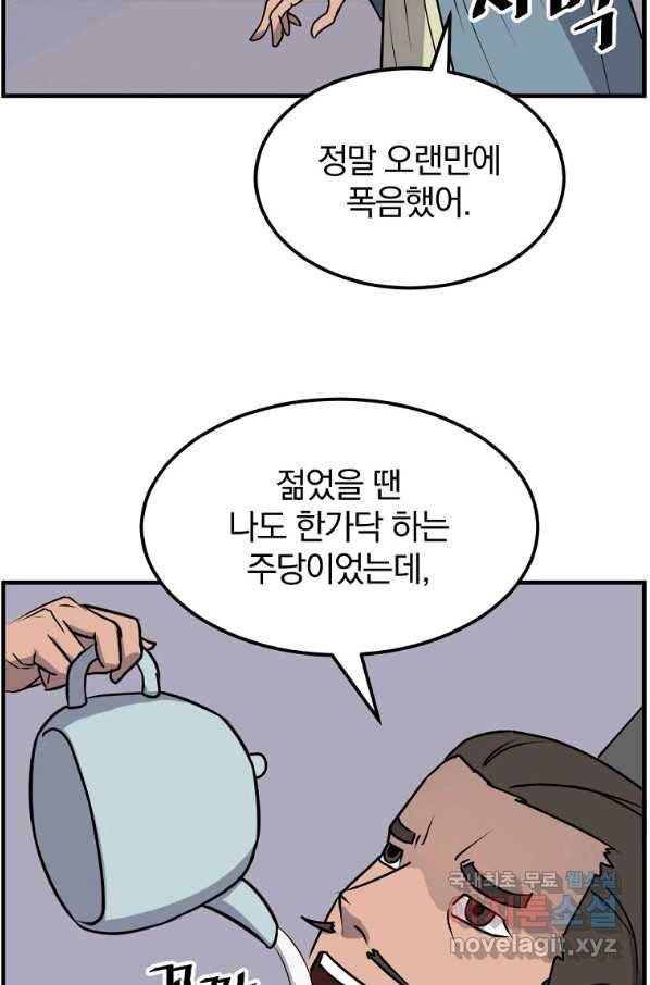 불사무적 238화 73
