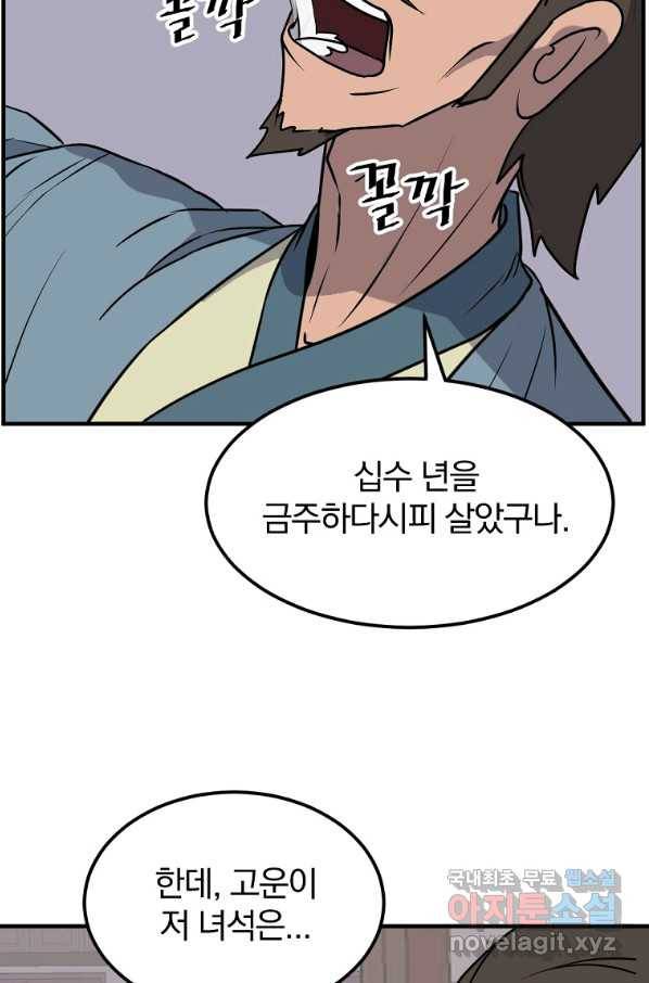 불사무적 238화 74