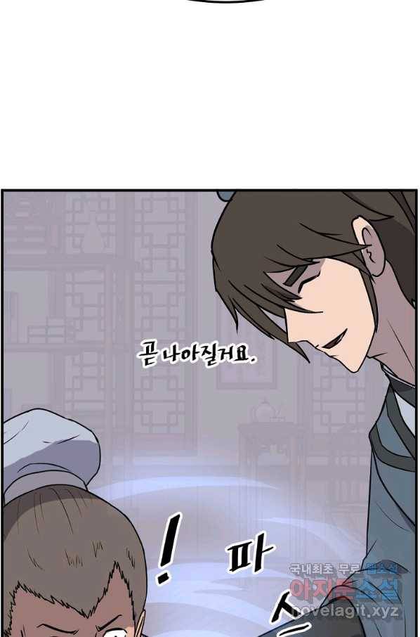 불사무적 238화 76