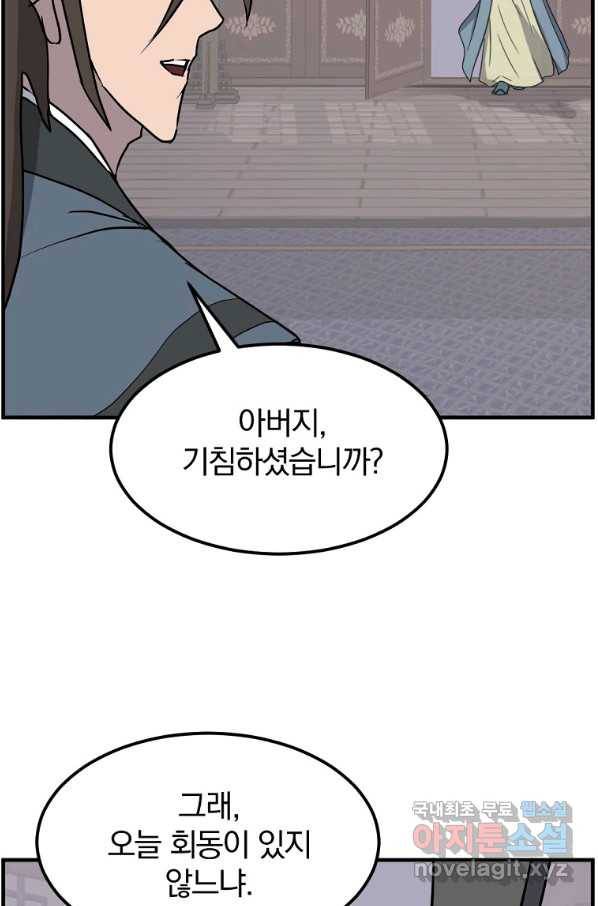 불사무적 238화 78