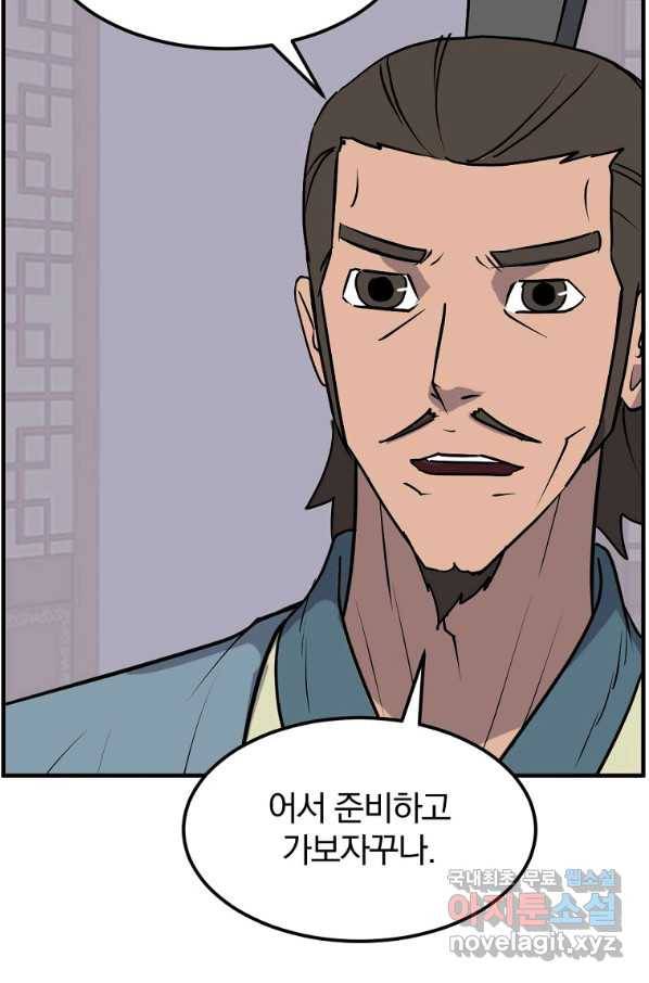 불사무적 238화 79